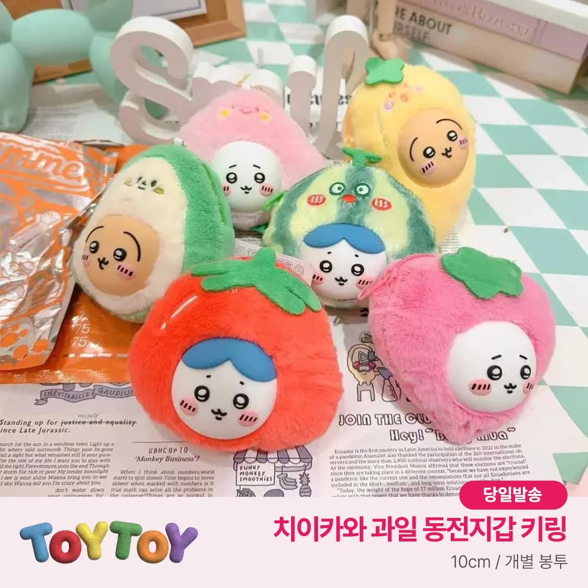 (국내배송) 치이카와 먼작귀 과일 동전지갑 키링
