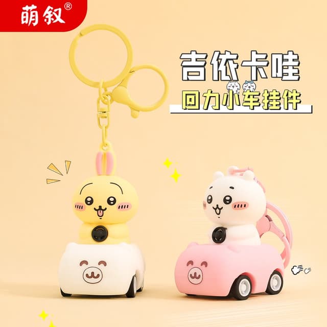 (국내배송)일본 치이카와 먼작귀 자동차 키링