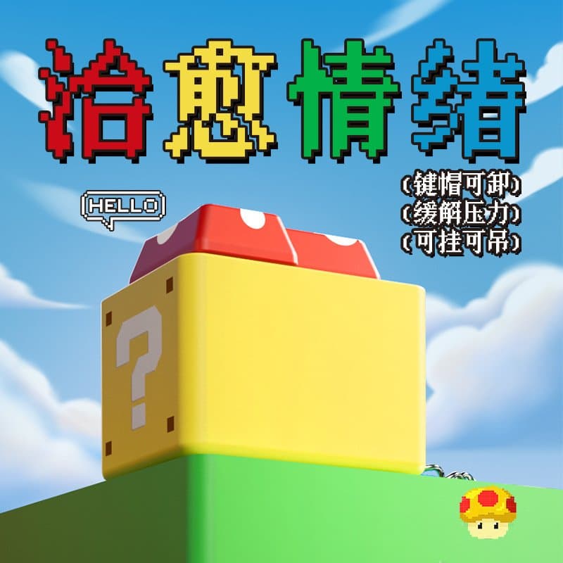 슈퍼 마리오 물음표 자동차 음성 키캡 키링